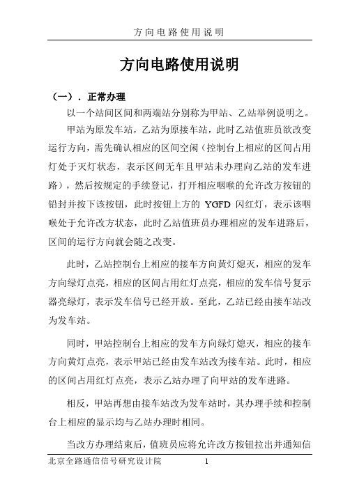 方向电路使用说明