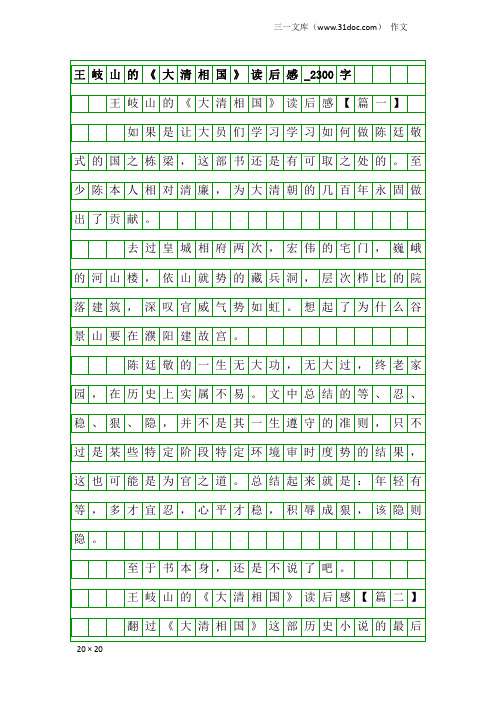 作文：王岐山的《大清相国》读后感_2300字