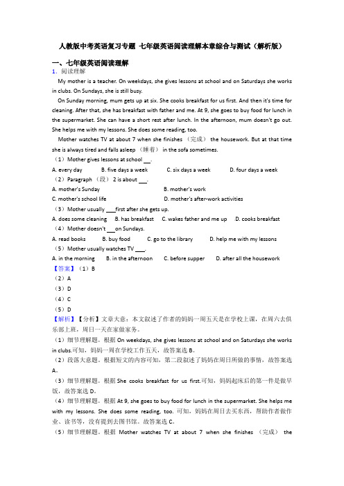 人教版中考英语复习专题 七年级英语阅读理解本章综合与测试(解析版)