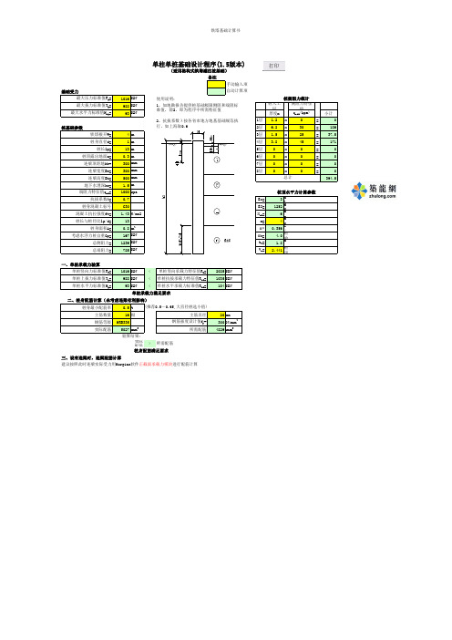 3-单柱单桩基础设计程序(1.5版本)