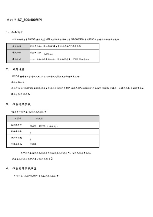 西门子300与mcgs通信