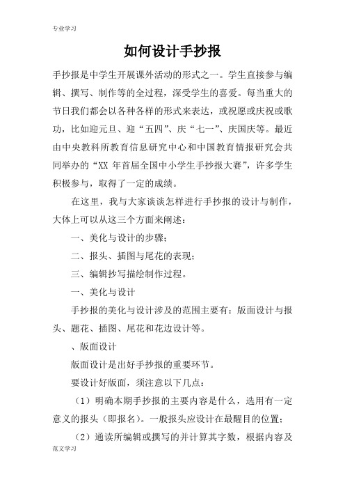 【教育学习文章】如何设计手抄报