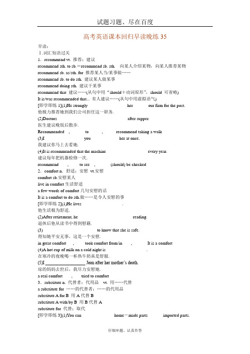 高考英语一轮复习课本回归 早读晚练35 含解析