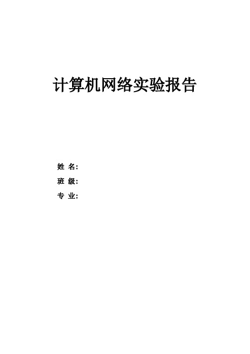 计算机网络课程设计--某学校机房网络规划与设计