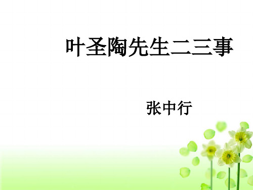 人教版初一下(七年级下)语文四单元示范课件