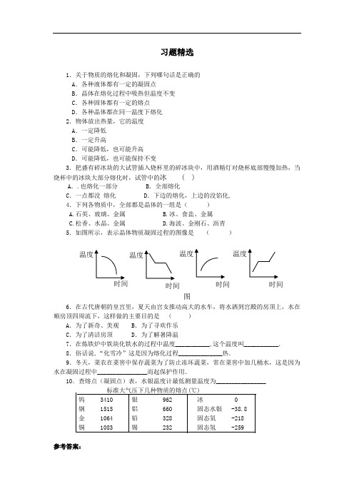 物理第三节《熔化和凝固》同步练习(北师大版八年级上) (2)