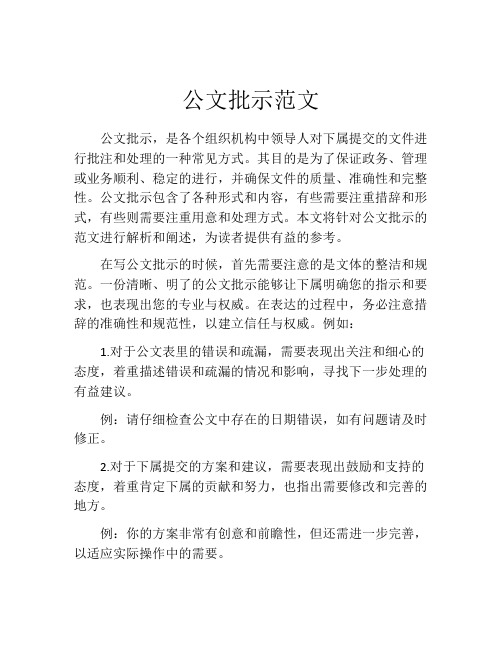 公文批示范文