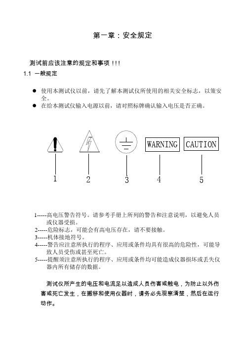 [整理]CS2676CXCX1CX2程控绝缘电阻测试仪说明书.