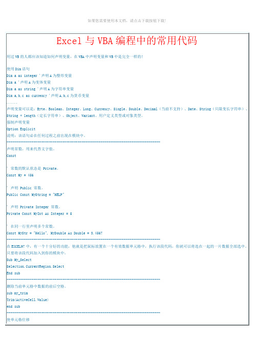 VBA编程中的常用代码