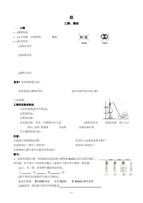 烯烃——知识点总结及习题