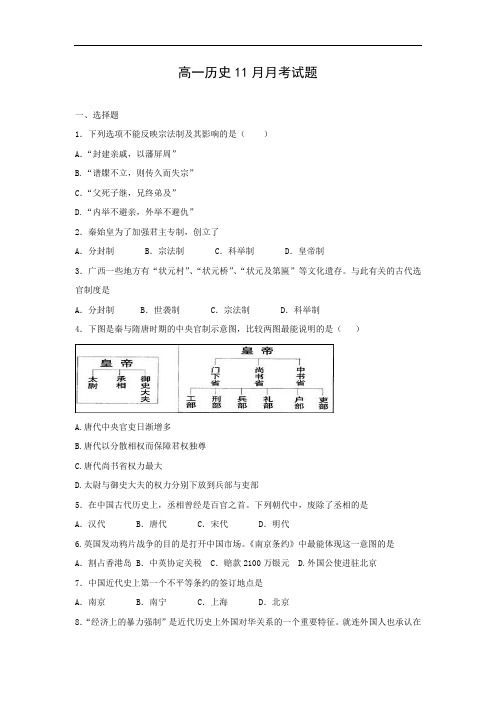 高一历史月考试题及答案-广西玉林市田家炳中学2015-2016学年高一11月月考文综试题