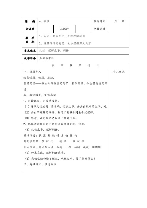 【湘教版】六年级下册语文教案：4、礁盘