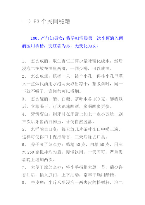 偏方