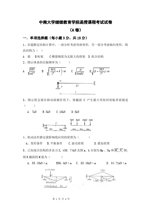 工程力学习题及答案(一)