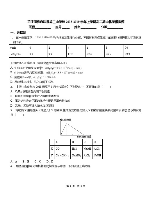 芷江侗族自治县第三中学校2018-2019学年上学期高二期中化学模拟题