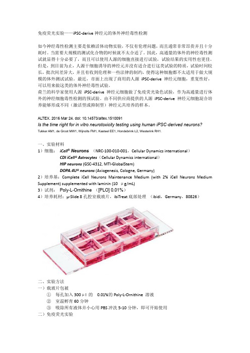 免疫荧光实验-iPSC-derive神经元的体外神经毒性检测-雷萌生物