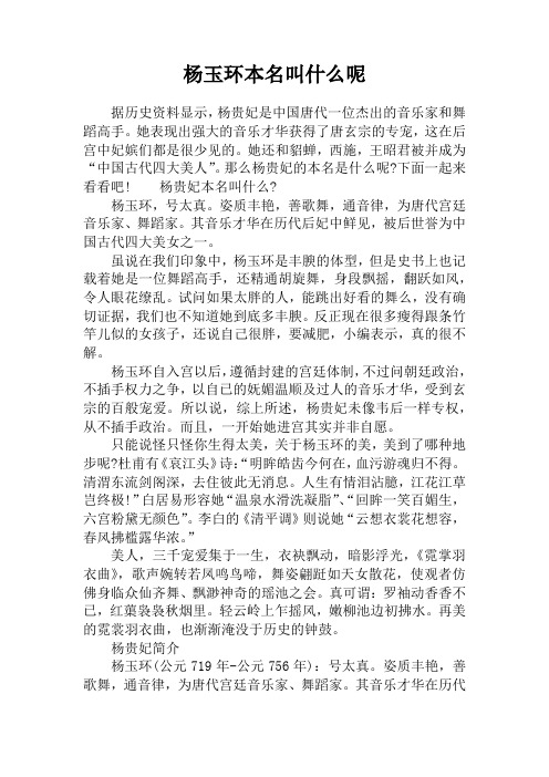 杨玉环本名叫什么呢