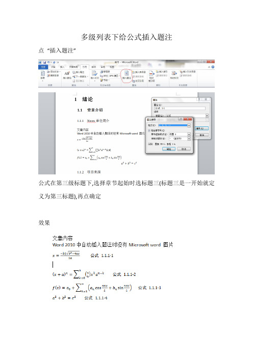 多级列表下给公式插入题注