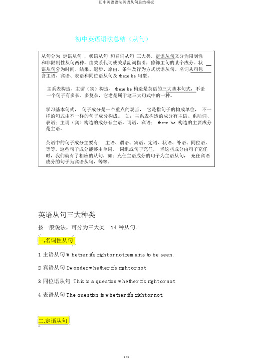 初中英语语法英语从句总结模板