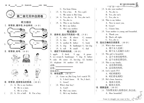 三年级下册英语试题-第二单元双休自测卷丨人教PEP含答案