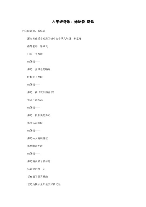 六年级诗歌:妹妹说_诗歌