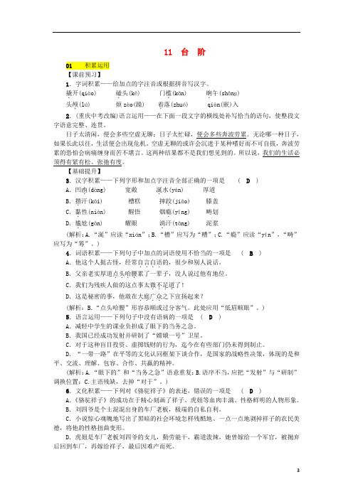 七年级语文下册第三单元11台阶习题新人教版