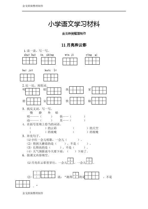 11月亮和云彩 同步练习(含答案)