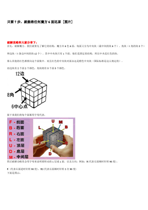 六步快速还原魔方