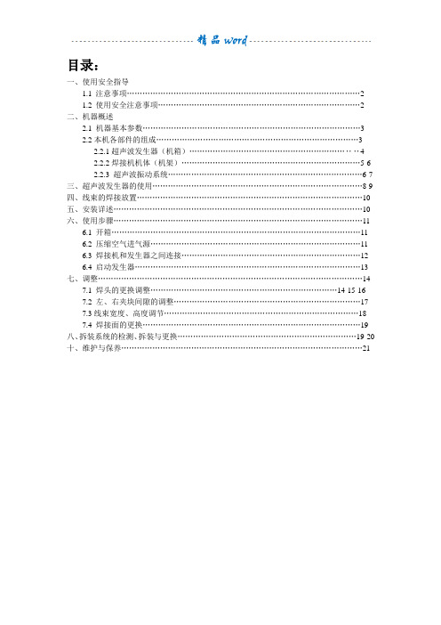 超声波焊接机说明书