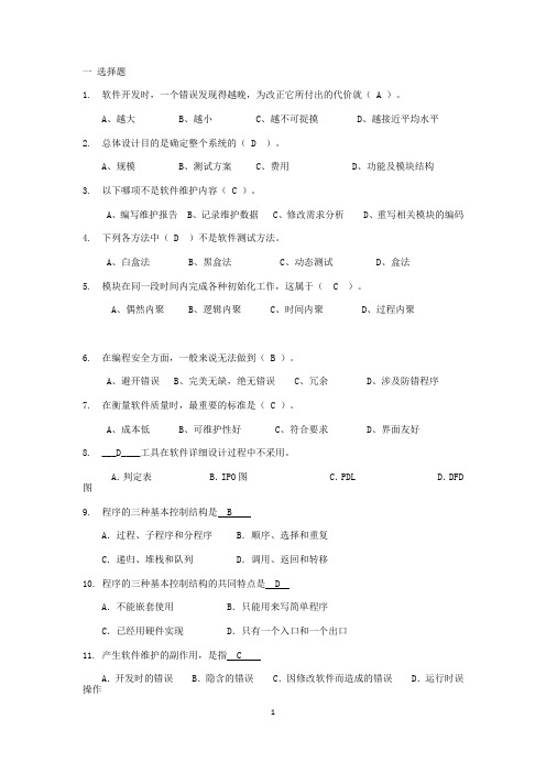 软件工程B (2) 期末考试试题及参考答案