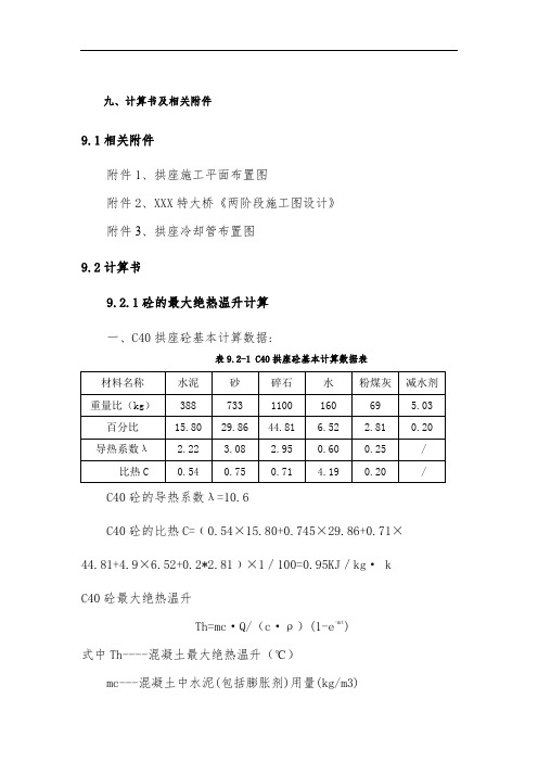 水化热计算书及相关附件