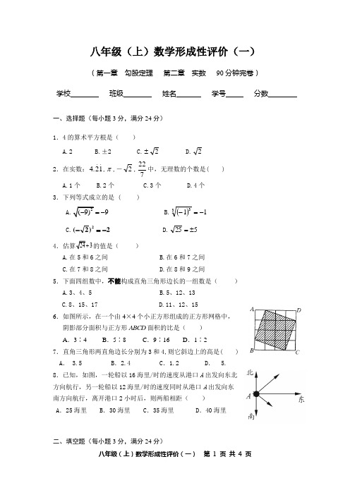 八年级(上)数学形成性评价(一)