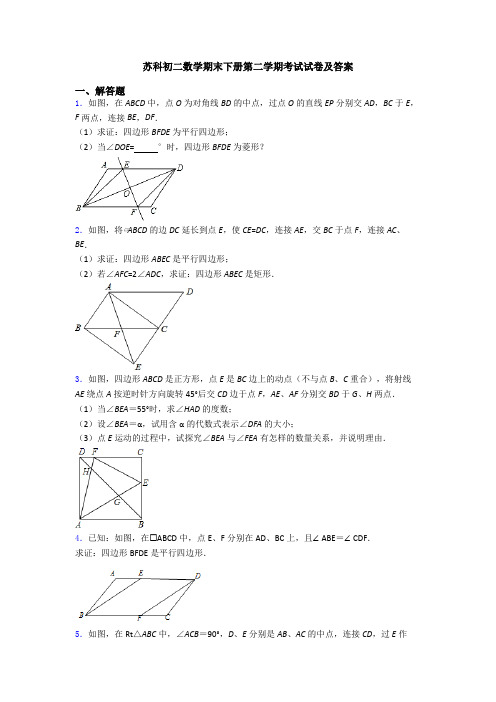 苏科初二数学期末下册第二学期考试试卷及答案