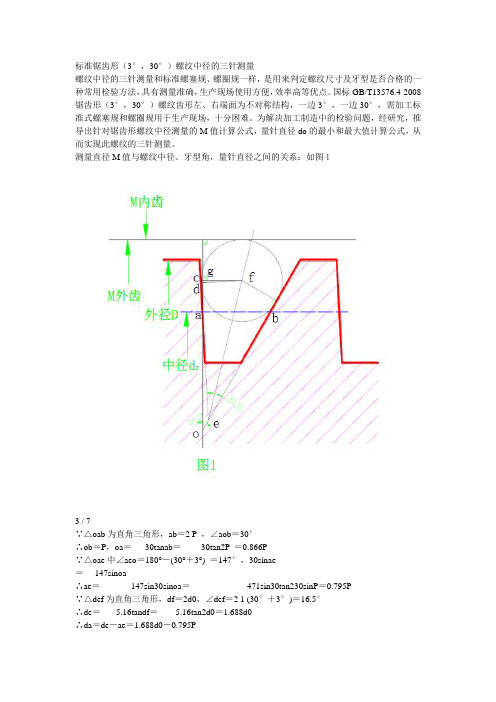 标准锯齿形