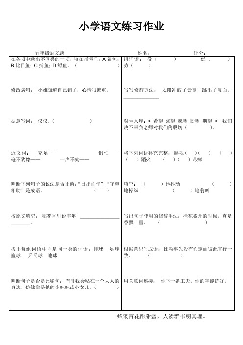 苏教版小学五年级语文专项练习6
