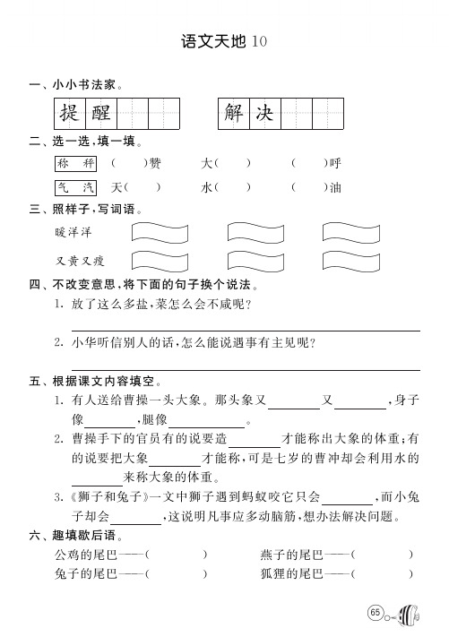 北师大版语文二年级下课课练·语文天地10(含答案)