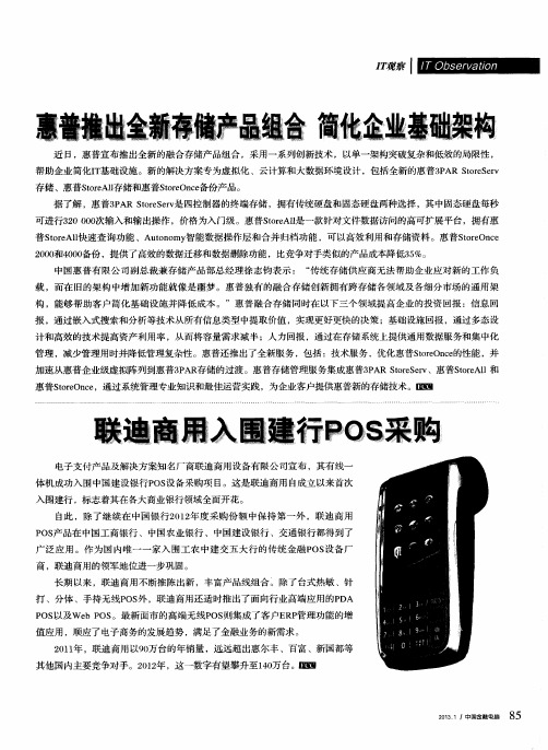 惠普推出全新存储产品组合  简化企业基础架构