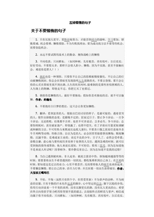 丢掉懒惰的句子