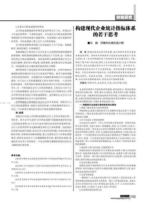 构建现代企业统计指标体系的若干思考