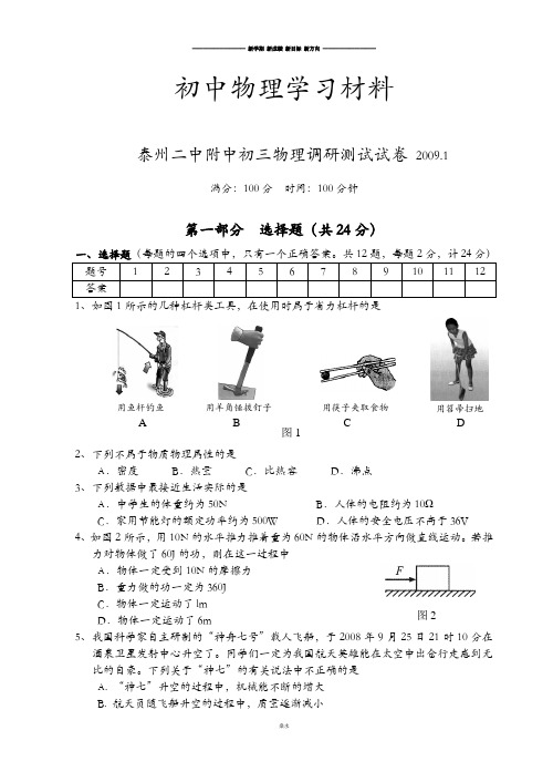 苏科版九年级物理下册初三物理调研测试试卷 .1.doc