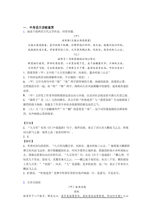 2020-2021中考语文诗歌鉴赏的综合题试题含答案