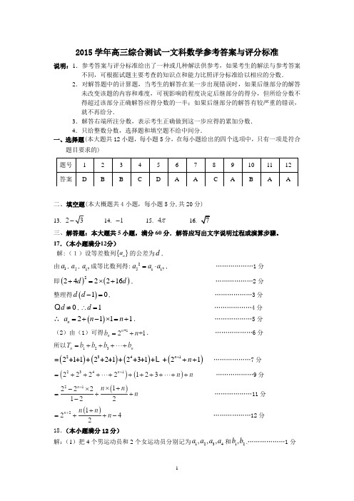 荔湾区2016届高三文科数学调研测试一参考答案