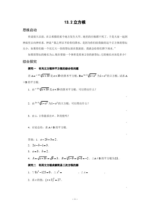 13.2 立方根(含答案)