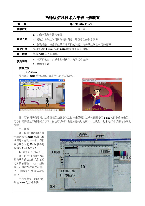 重庆版六年级上计算机教案