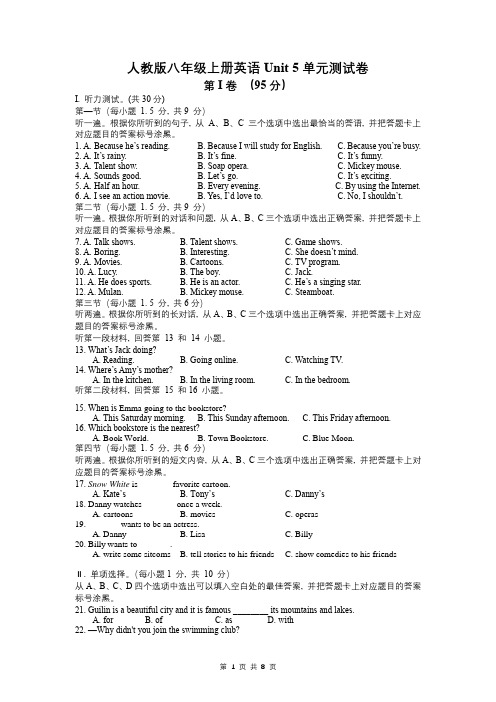 人教版八年级上册英语Unit 5单元测试卷(Word版,含答案)