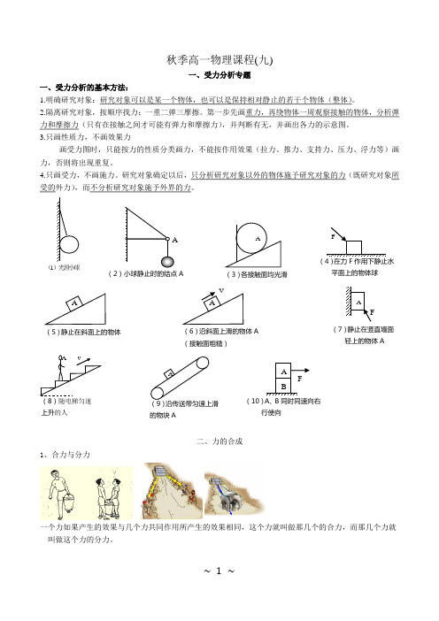 高一物理辅导班9