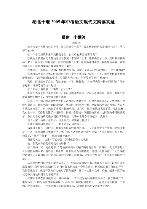 湖北十堰2005年中考语文现代文阅读真题