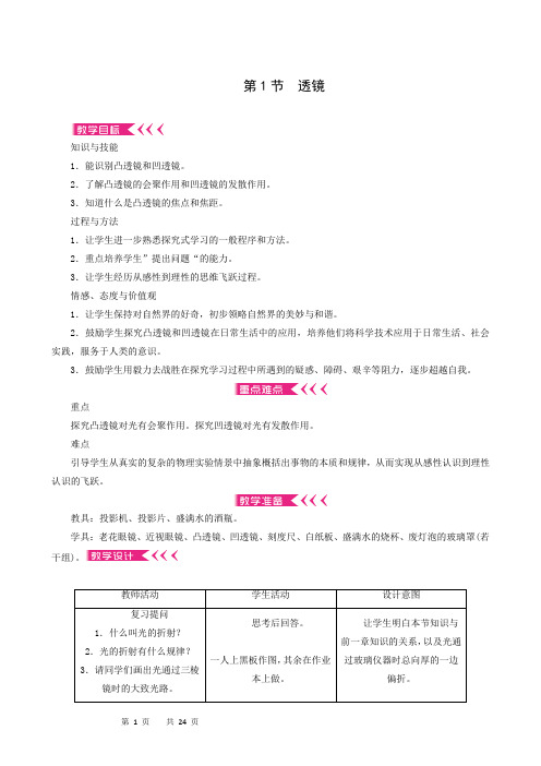 人教版八年级上册-物理教案各小节-第5章透镜及其应用