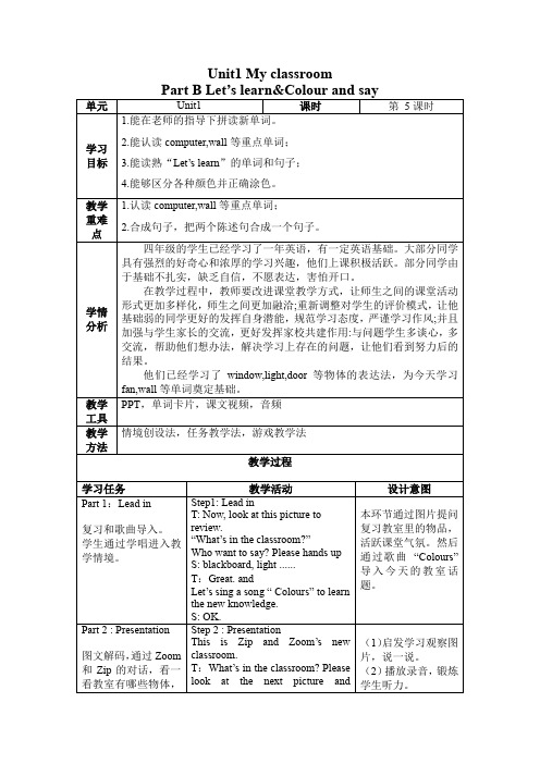 Unit 1 Part B Let's learn (教学设计)四年级英语上册(人教PEP版)