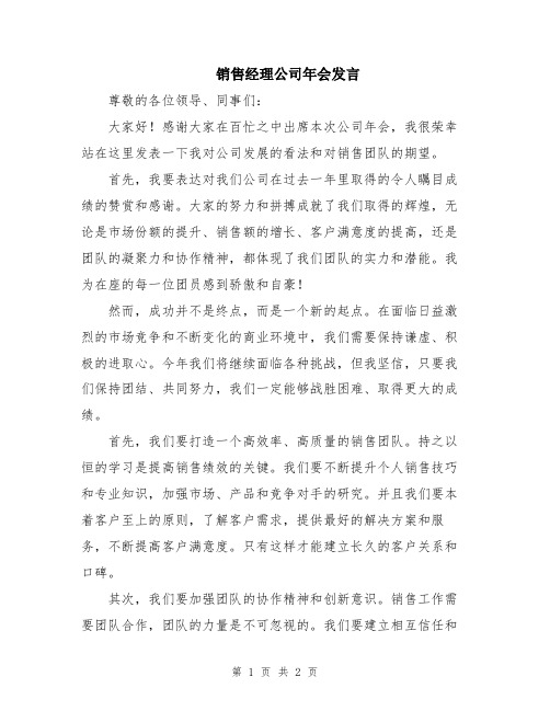 销售经理公司年会发言